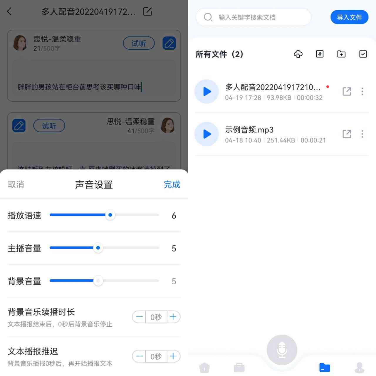 全能语音助手：一键转换文本为语音，覆各类文案朗读需求