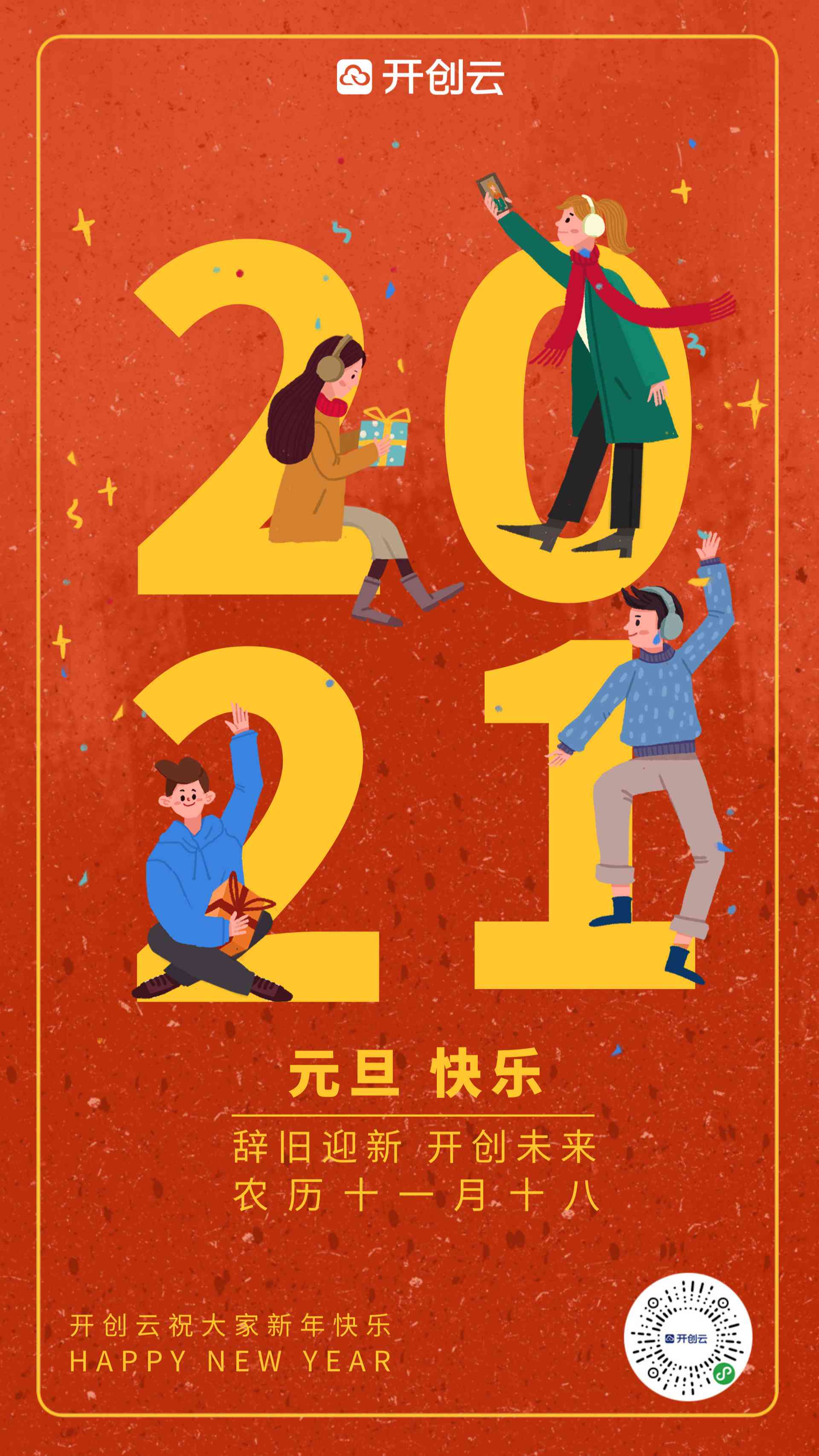 'AI2021：智能新元启航——新年主题海报典'