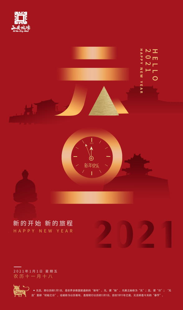 'AI2021：智能新元启航——新年主题海报典'