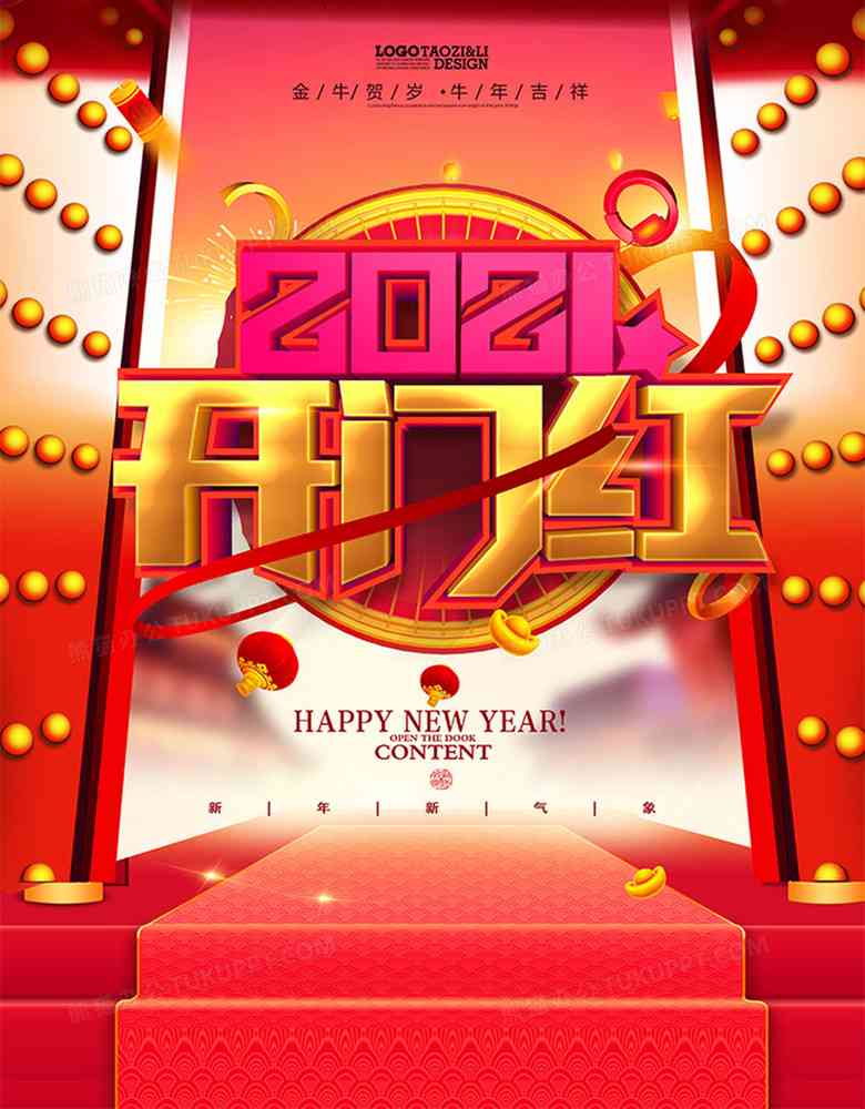 'AI2021：智能新元启航——新年主题海报典'