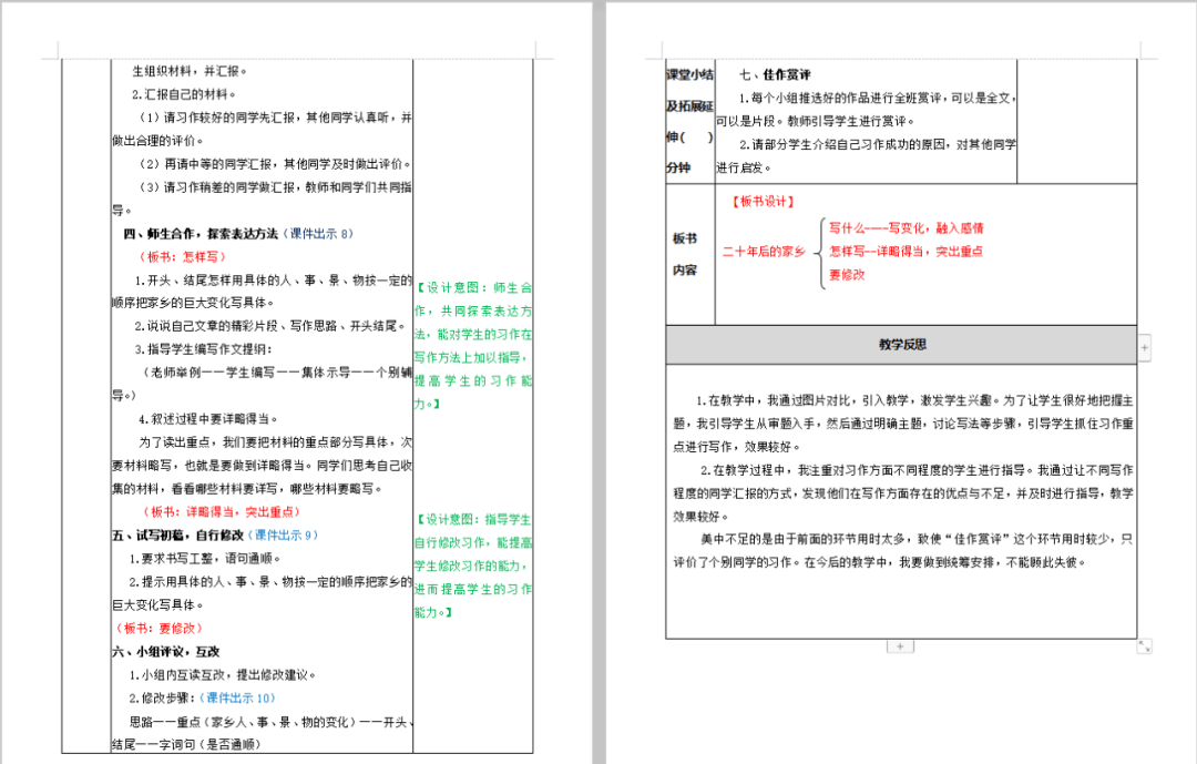 小学阅读与写作教学攻略：全面教案设计及技巧指导