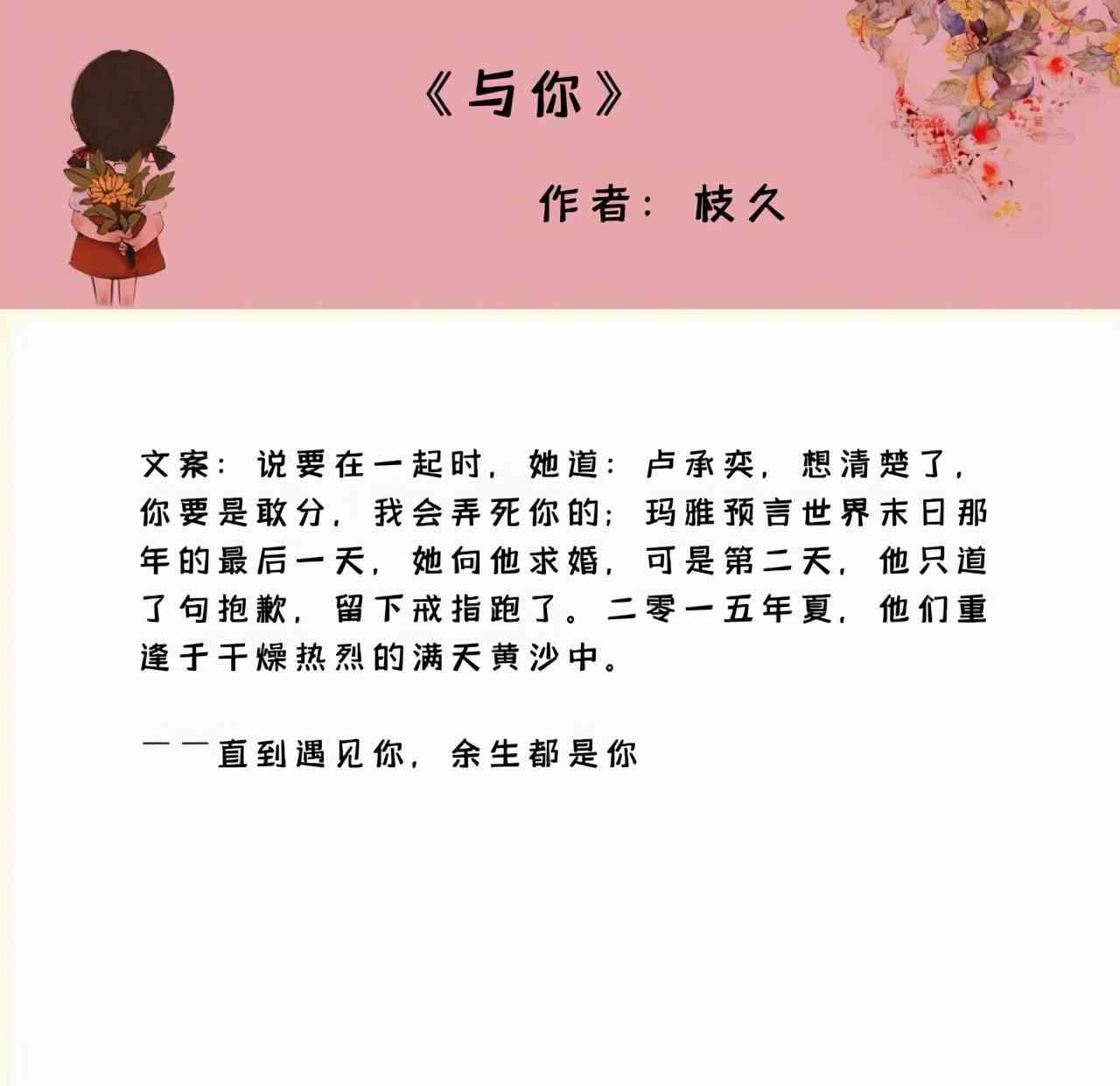 次元恋文案：相遇Cy，作文绘心，一次元情深