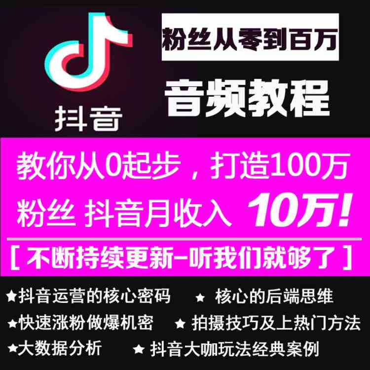 抖音百万文案：涵喊麦、破百万技巧，教你文案赚百万