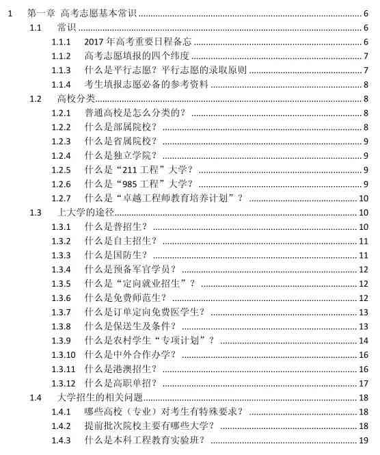 掌握中文写作利器：实用必备工具书指南