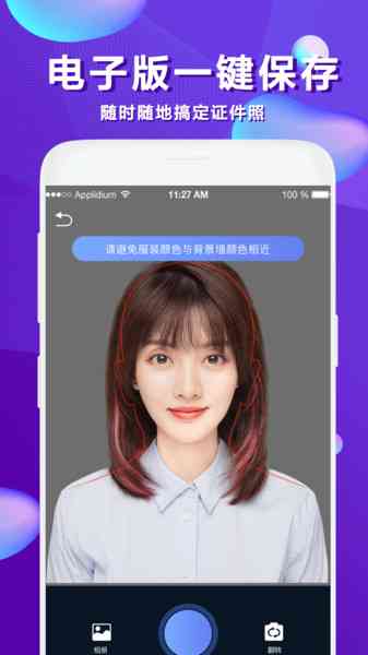 轻颜相机全新功能：一键拍摄标准证件照，满足多种证件照片需求