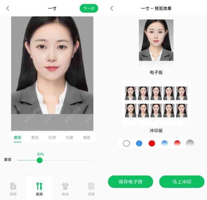 快速打造精致证件照，轻颜一键修图助手