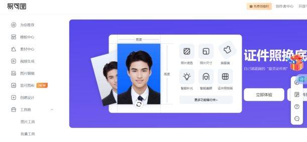 快速打造精致证件照，轻颜一键修图助手