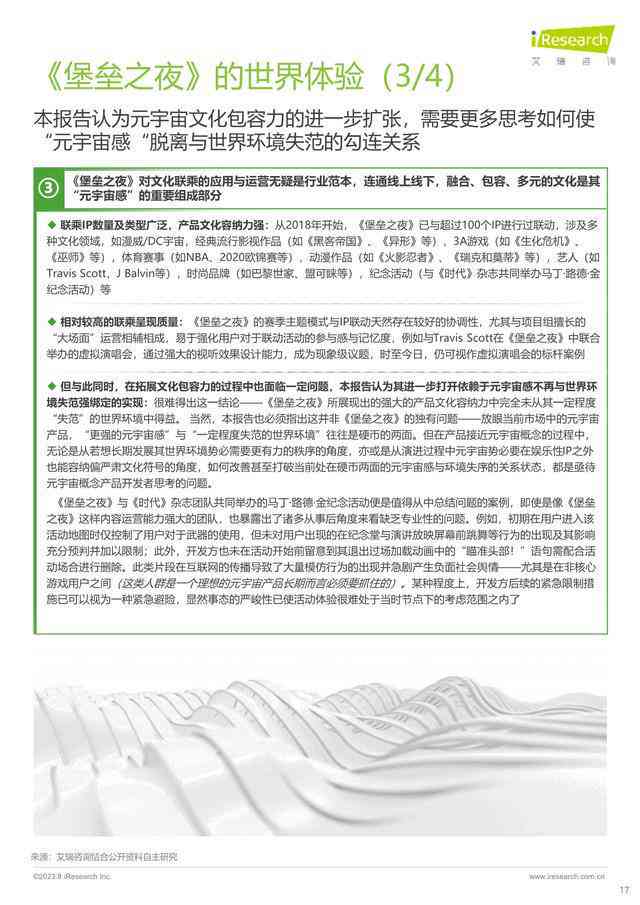 ai绘画调研报告范文怎么写：撰写技巧与优秀范例解析