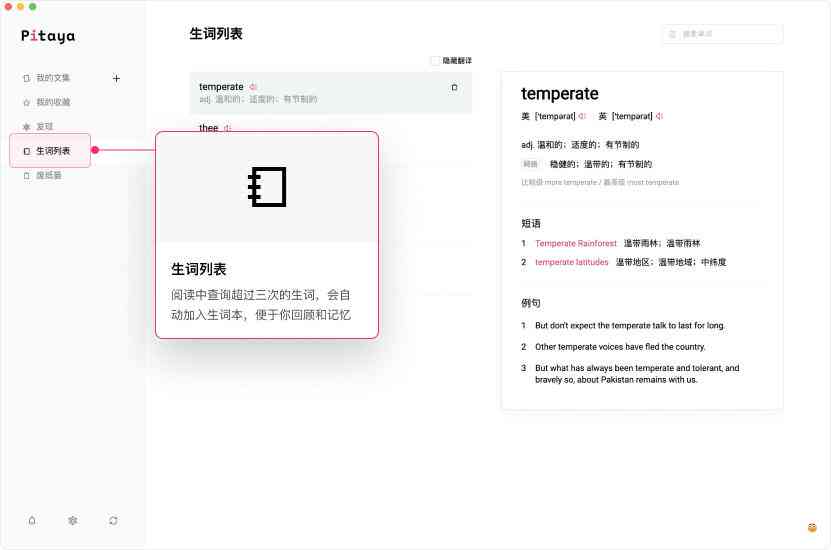 火龙果写作软件评测：功能、优势与适用性全面解析