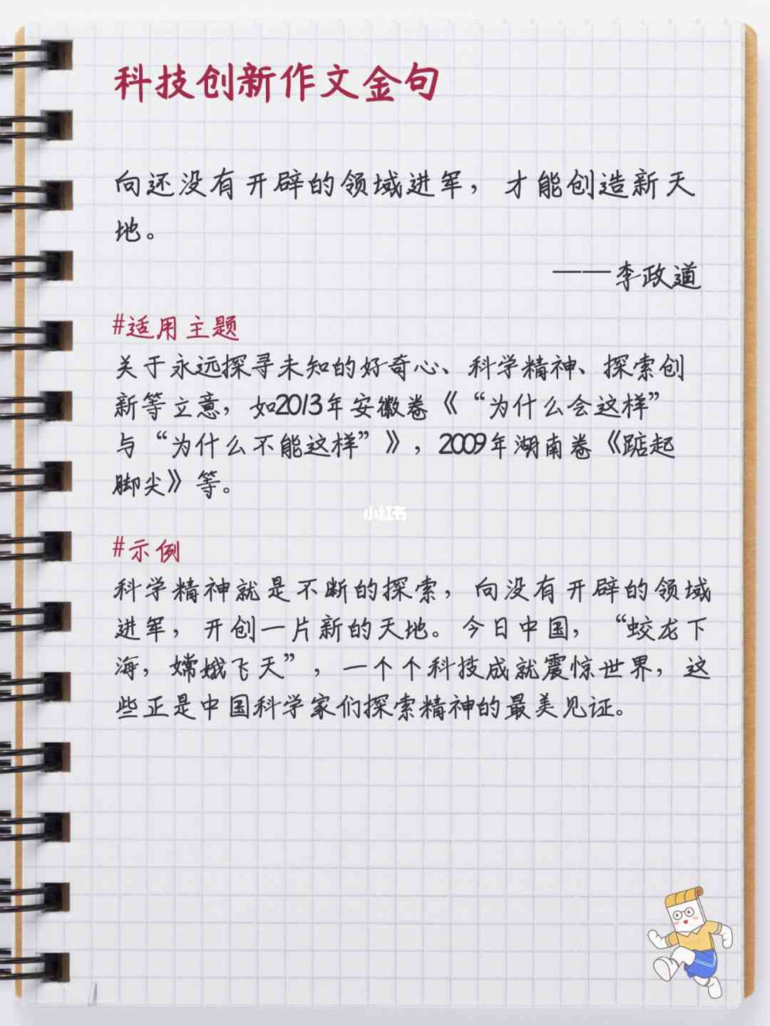 科技创新文案范本：撰写与素材整合指南