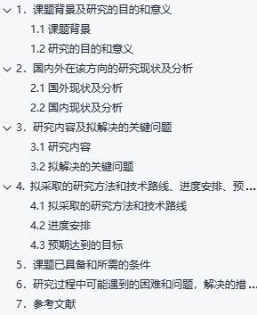 论文开题报告可以写进正文吗：如何将开题报告融入论文正文