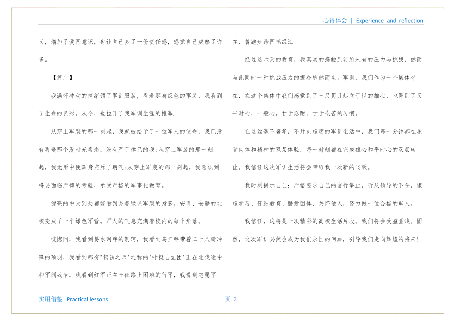 成长报告800字：大学生自我心理成长报告及大一新生成长历程记录