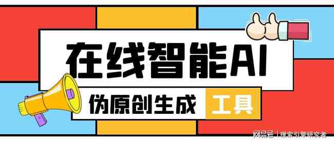 AI智能文章重写与伪原创技巧：全面涵内容创新与搜索引擎优化策略