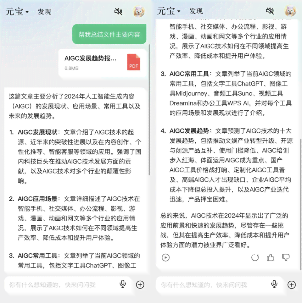 腾讯ai文案