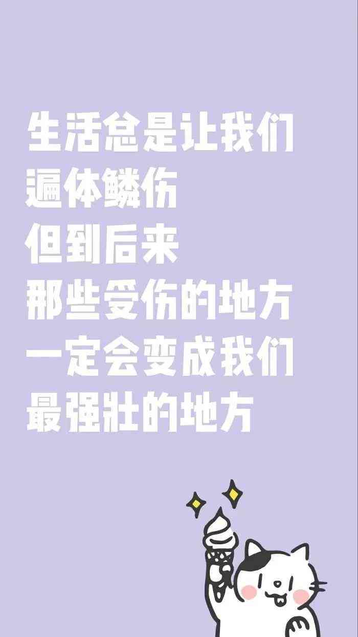 女生壁纸文案：励志伤感简短文字合集