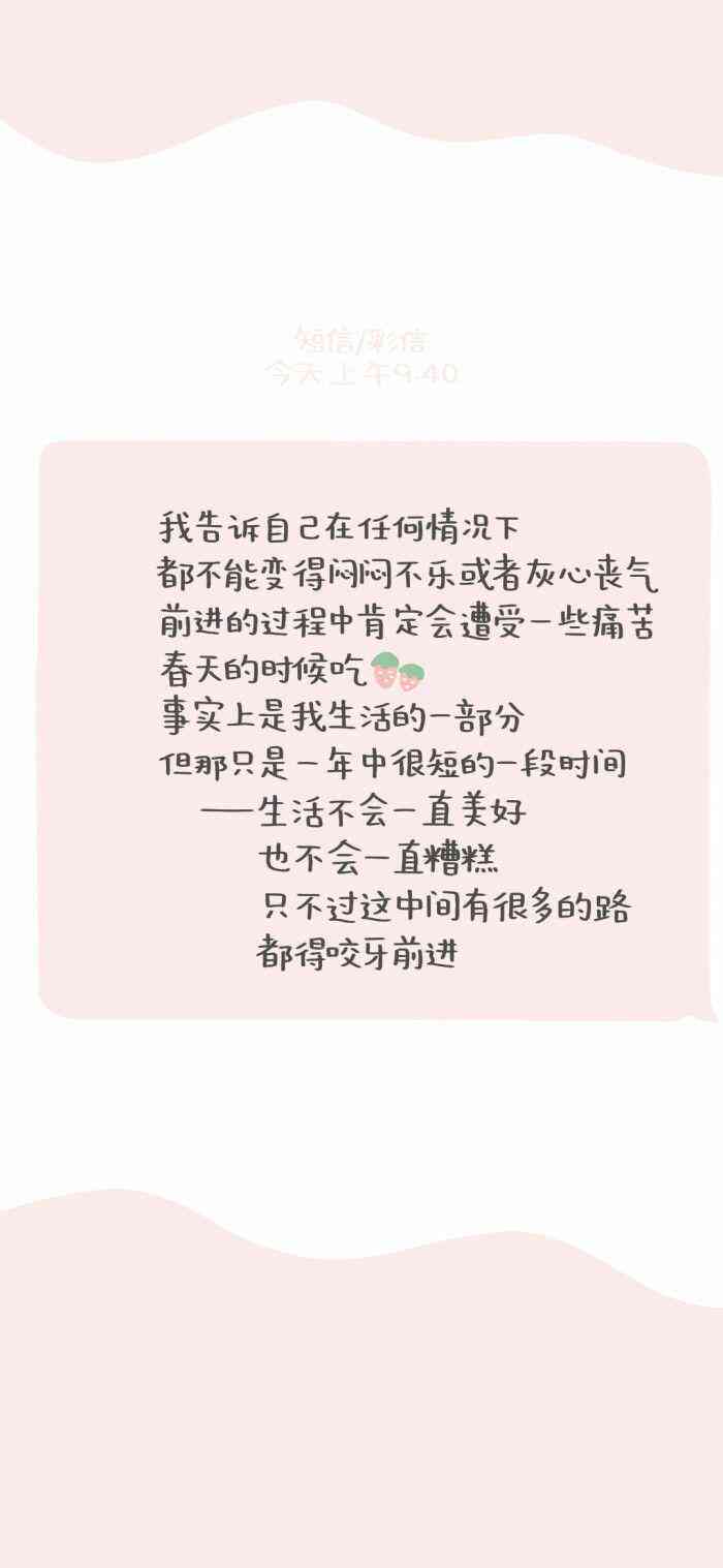 女生壁纸文案：励志伤感简短文字合集