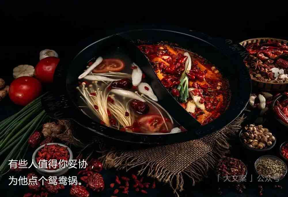 美食火锅文案AI：短句治愈朋友圈，干净简短必备标题