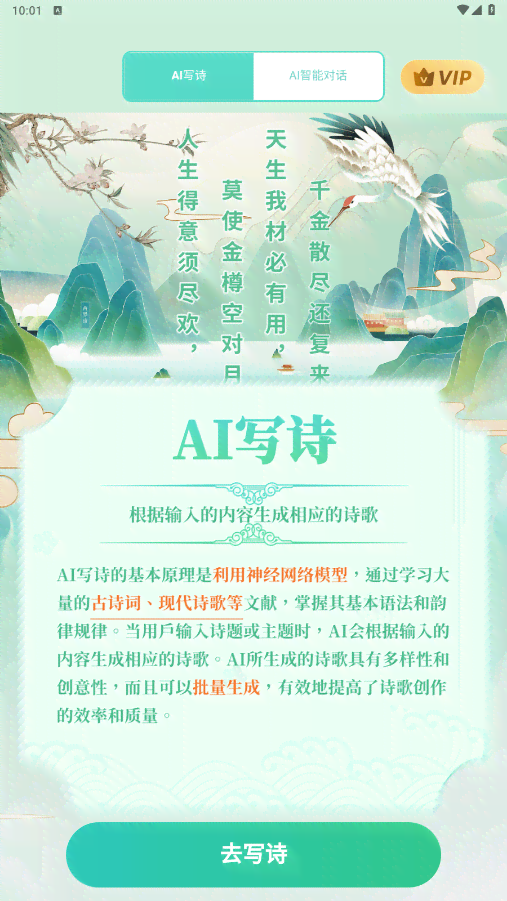 '智能诗歌助手：在线AI创作与吟咏'