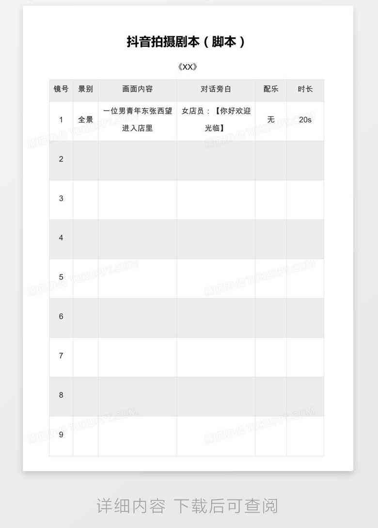 撰写抖音脚本：编写方法、软件选择与三个步骤解析