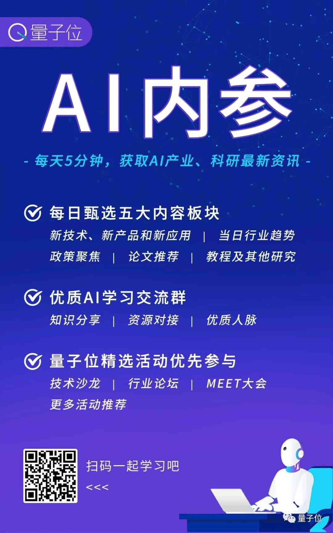 AI沙龙精华招募：名额有限，速来加入！