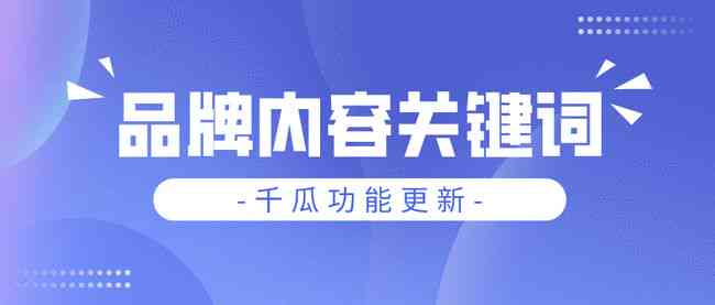 小红书内容创作助手：一站式文案编辑与优化工具，全面提升写作效率与质量