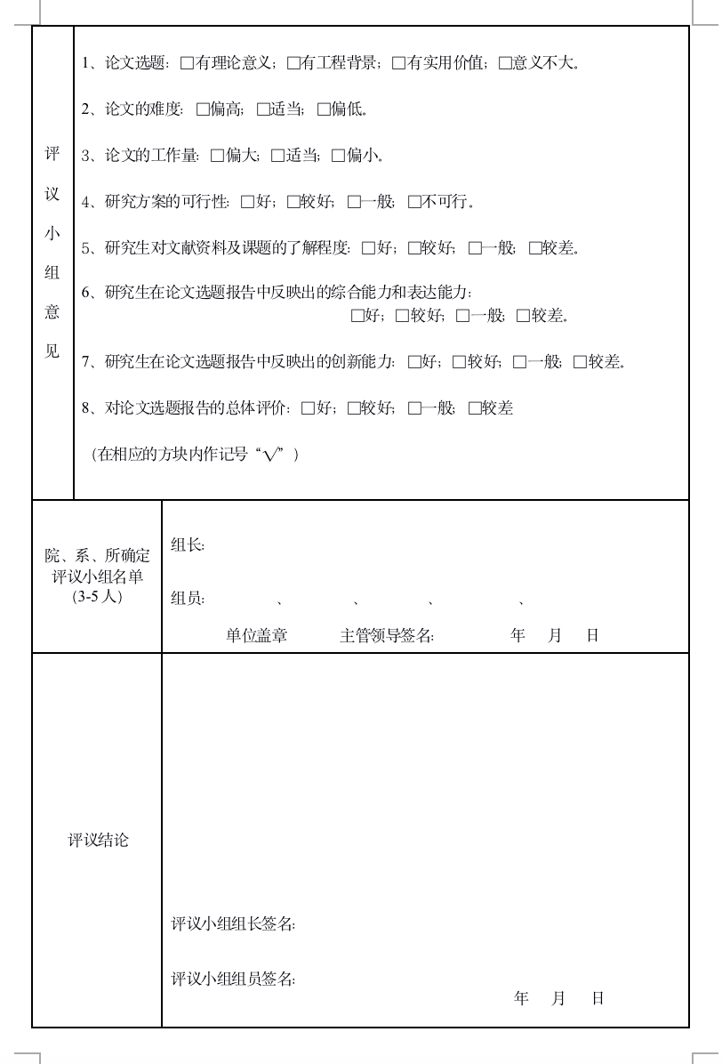 开题报告：手机开发设计思路与业设计开题指导