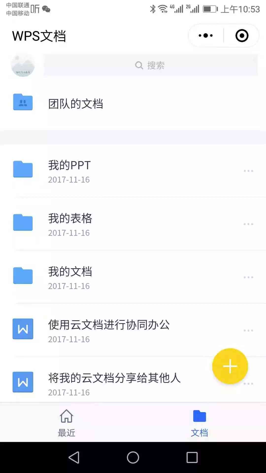 只能写作助手打一云盘功能：高效文档存与协作工具整合