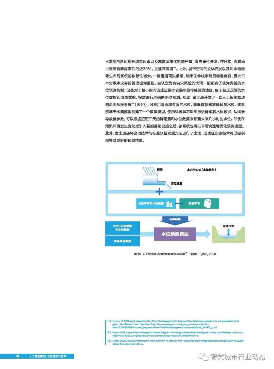 《智慧水务前沿：AI技术在排水管网监测、诊断与优化中的应用全景解析报告》