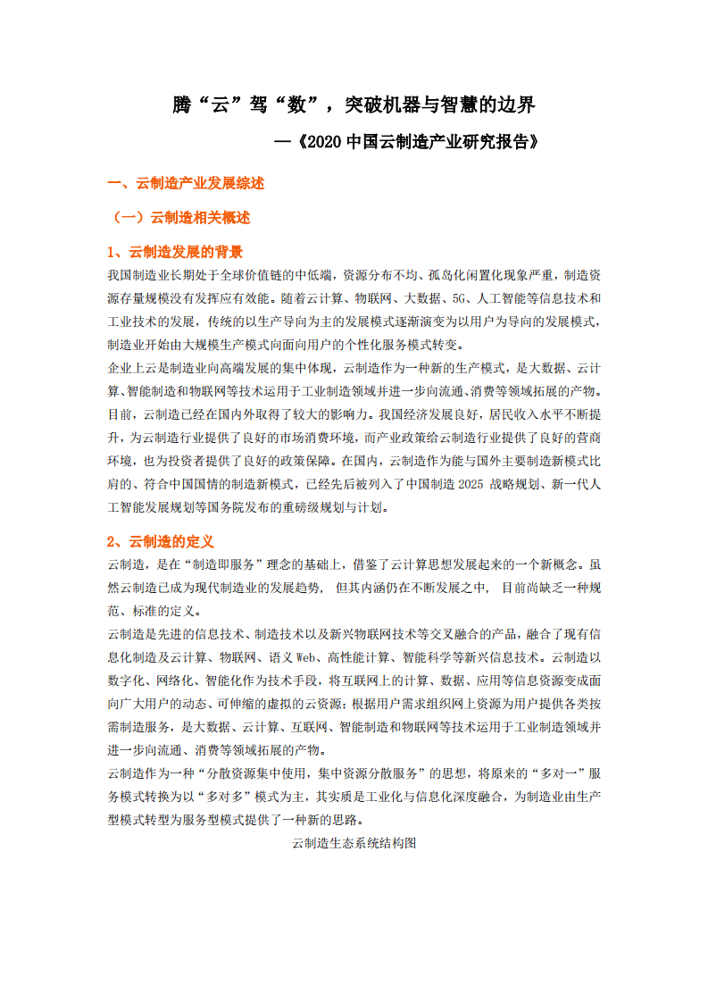 ai排水管网应用探讨报告总结：综合反思与总结精华