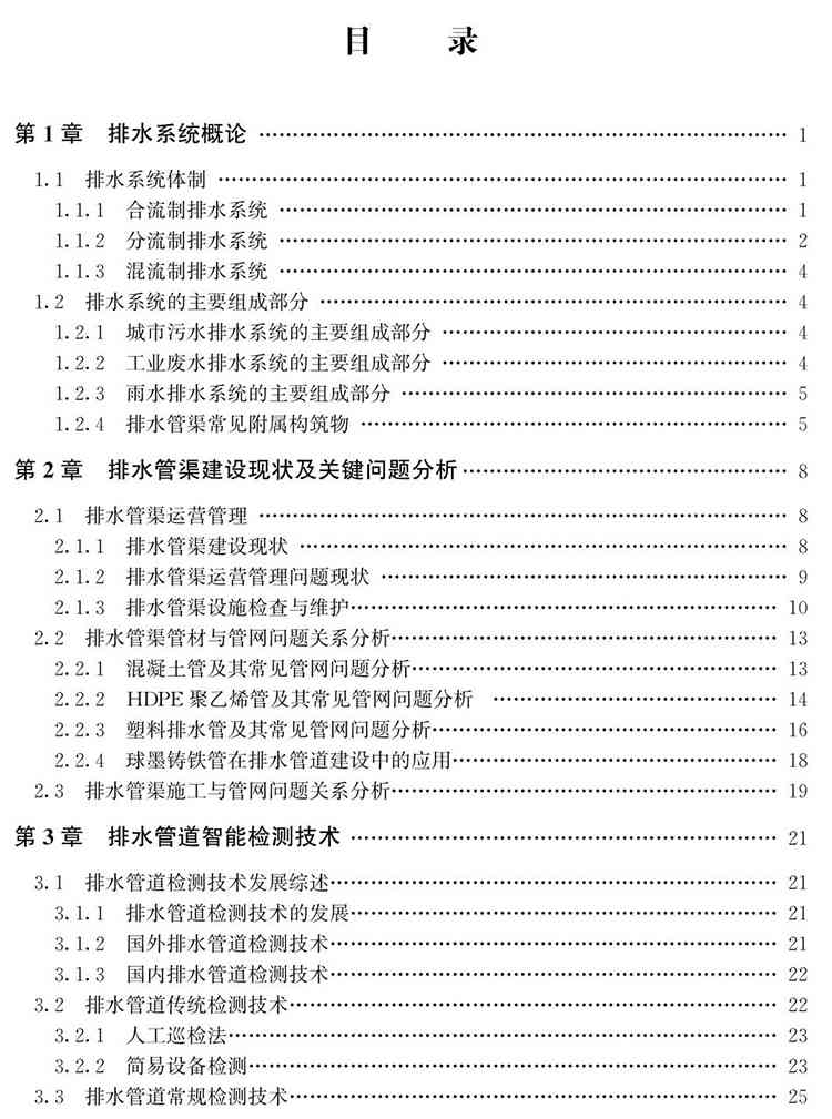 ai排水管网应用探讨报告