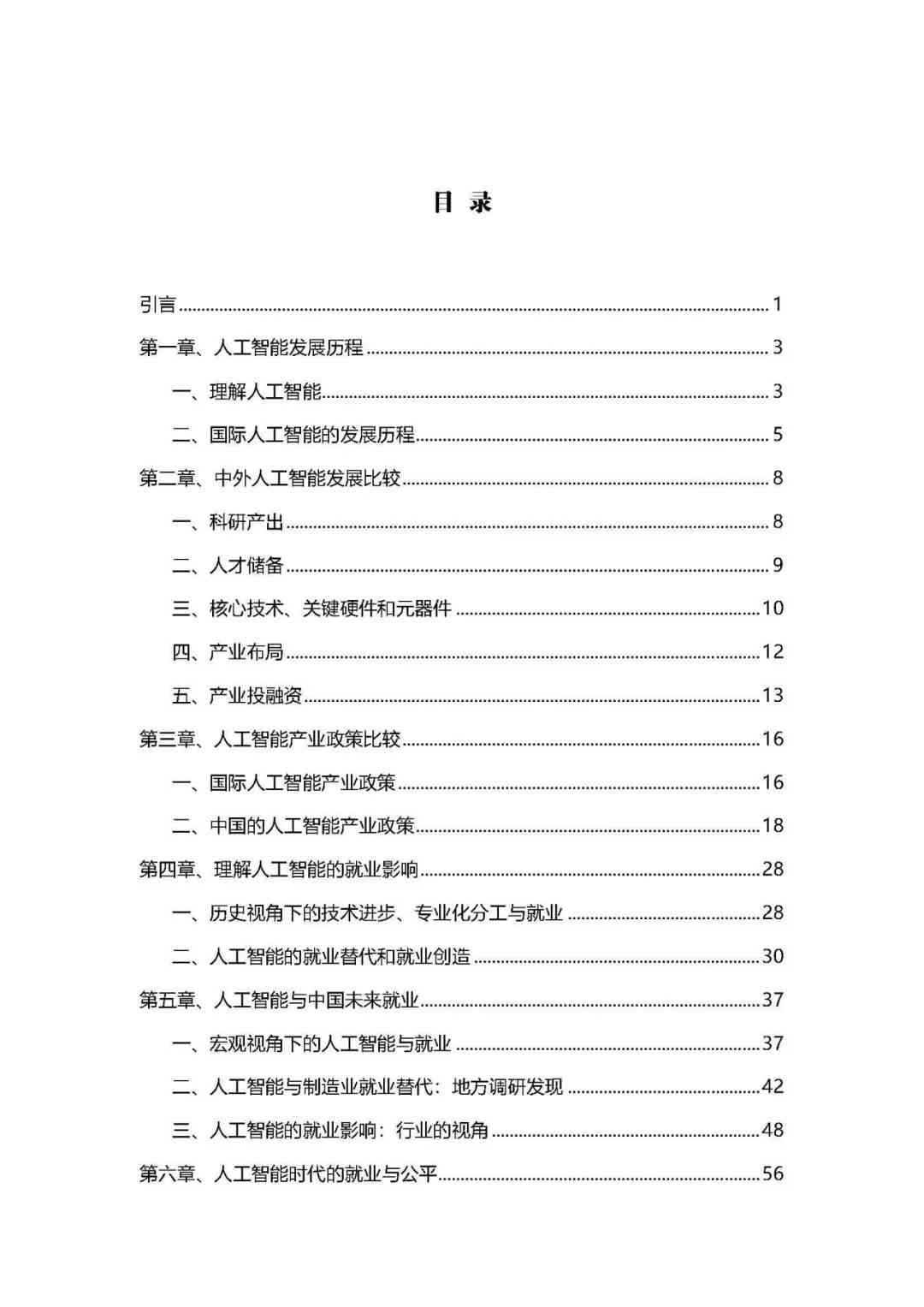 实训报告软件：技术与应用开发月记及JAVA工程实践