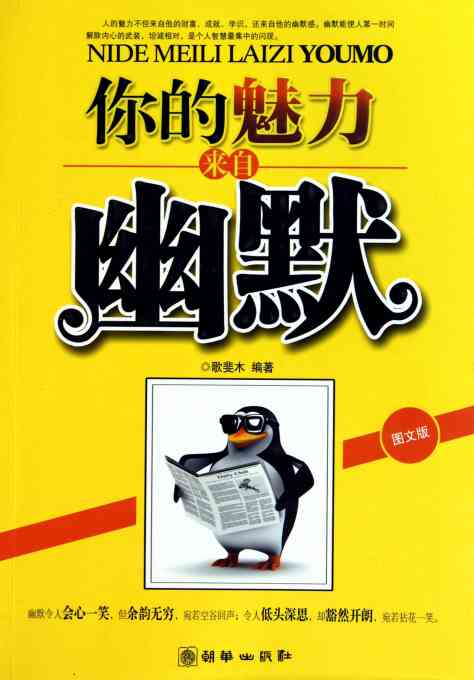 爆笑盘点：AI特效的魅力文案，幽默句子大     ，全方位满足你的搜索需求！