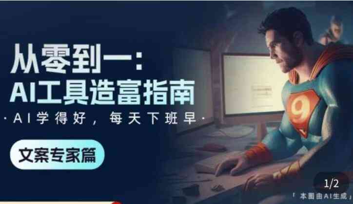 一键掌控AI，瞬间探索全宙湖畔创意文案与灵感集锦