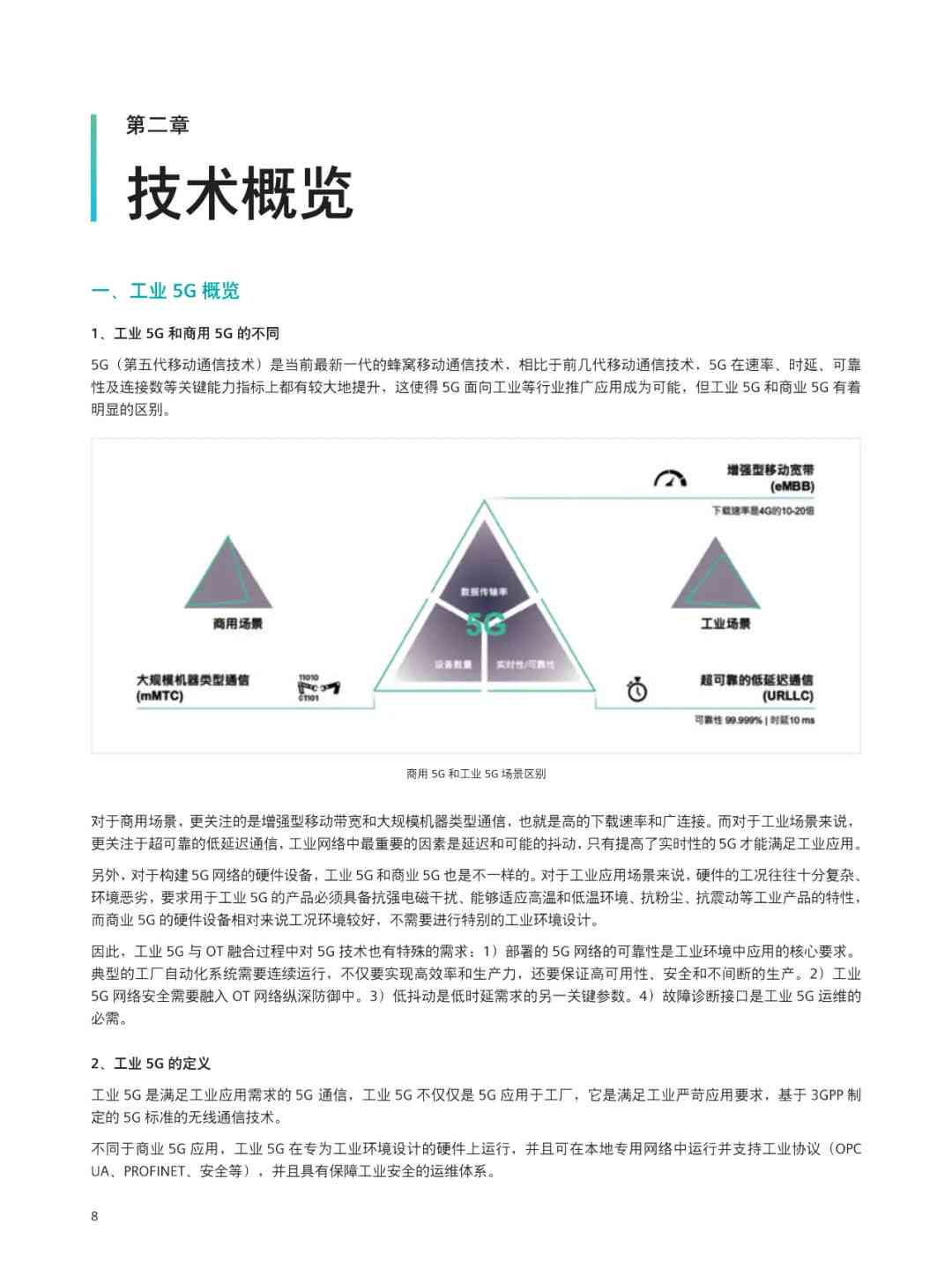 联通工业AI应用研究报告范文：全面解析与应用实践指南