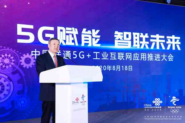 中国联通布局未来：深化5G 工业互联网融合，引领新型工业化方向