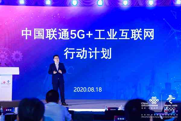 中国联通布局未来：深化5G 工业互联网融合，引领新型工业化方向