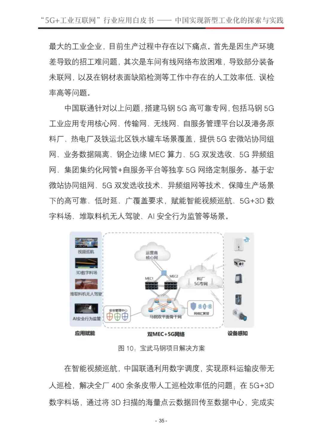 联通工业ai应用研究报告