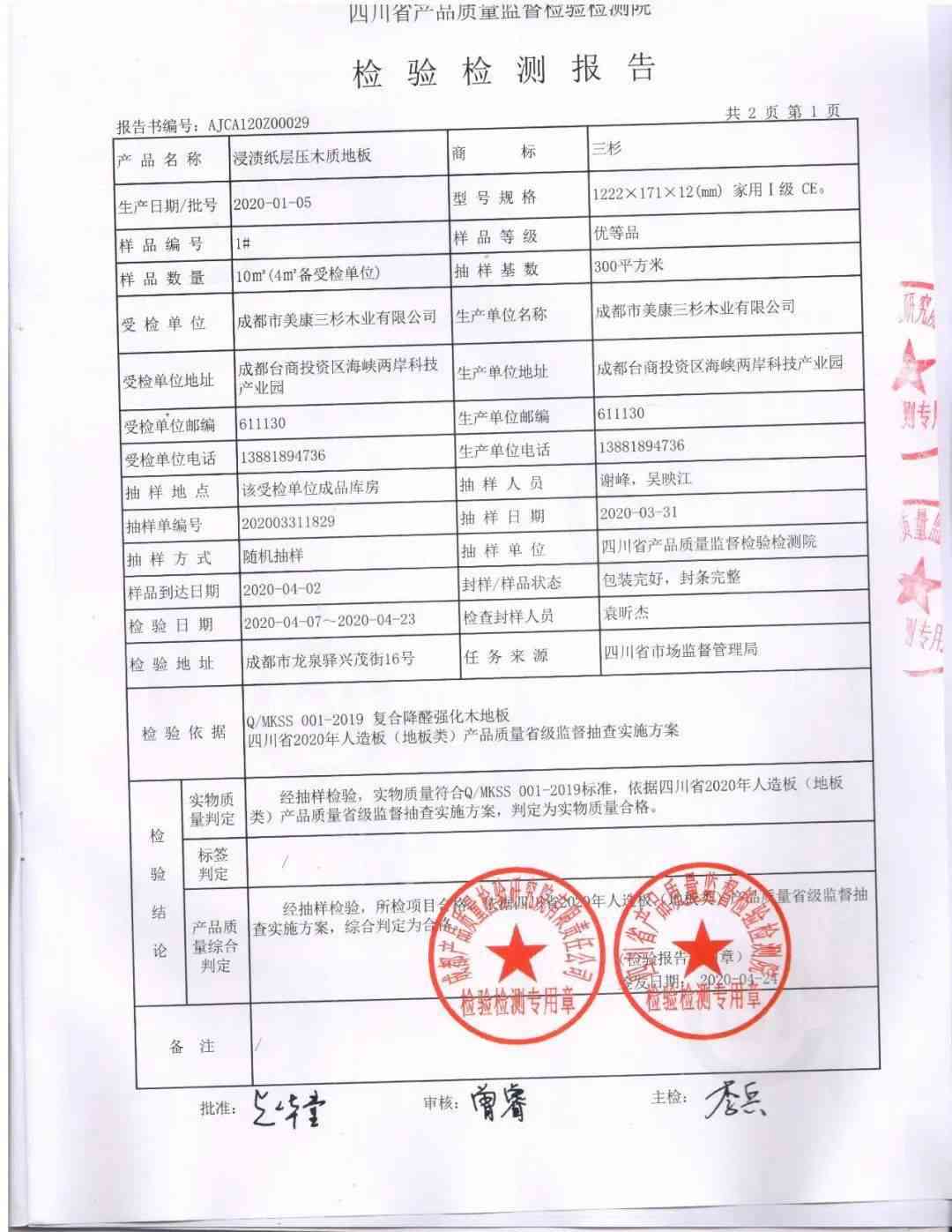 质量检验报告章戳种类及章要求详解：全面解答报告认证与审核疑问