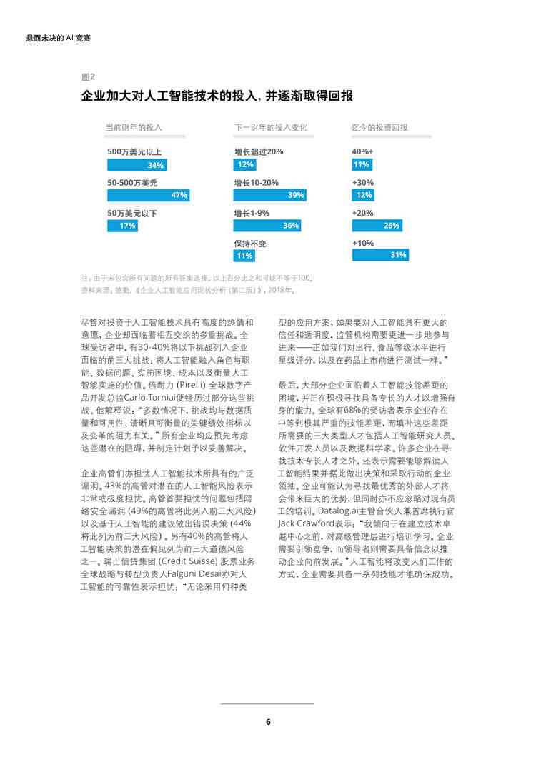 ai公司技术差距分析报告