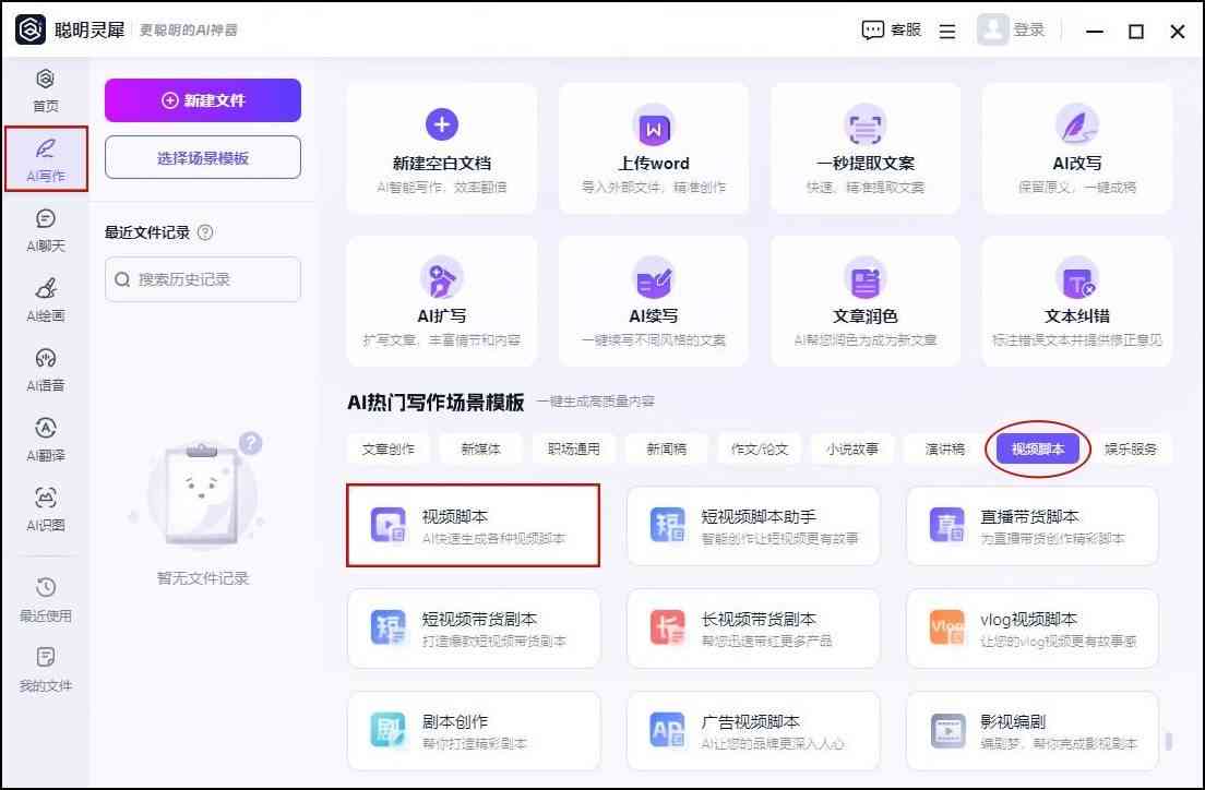 AI脚本小程序软件免费与使用教程：全面覆各平台需求