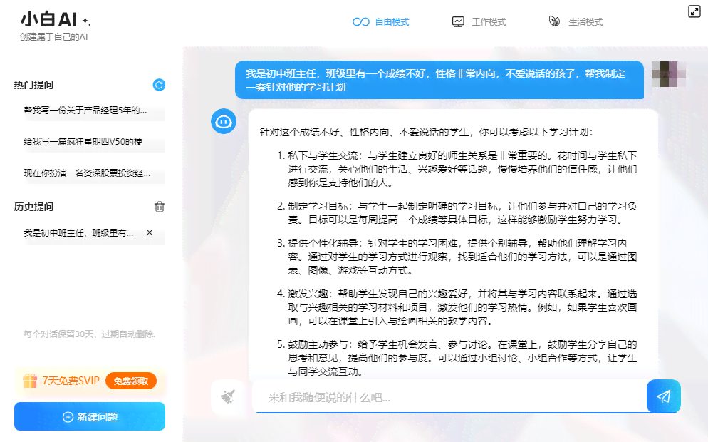 '提升AI作业效率：如何加速AI完成作业任务'