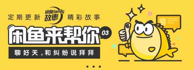 闲鱼独特创意：二手好物文案灵感集锦