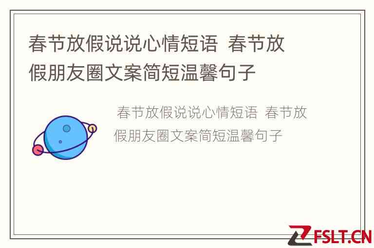 创意假期传语大全：涵各类放假场合与情感表达