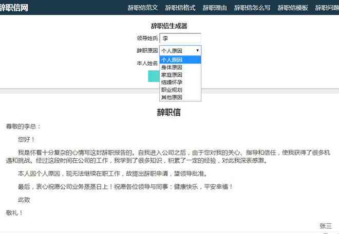 AI生成辞职报告：软件与离职报告生成器一站式制作工具