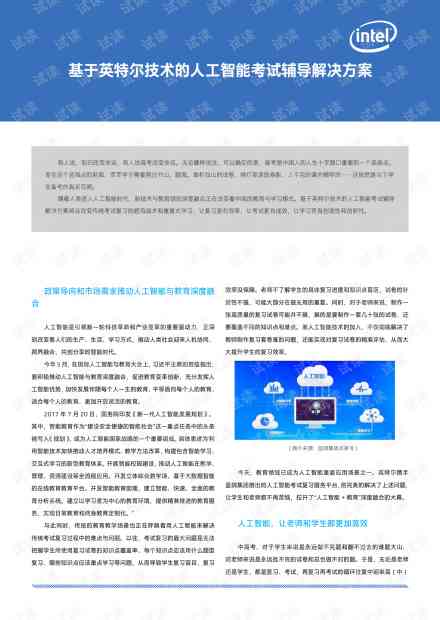 人工智能辅助提升写作技能：全方位训练策略与实用技巧解析