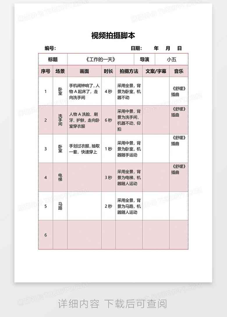 拍摄脚本：编写与模板生成器，含脚本含义解析及Word模板