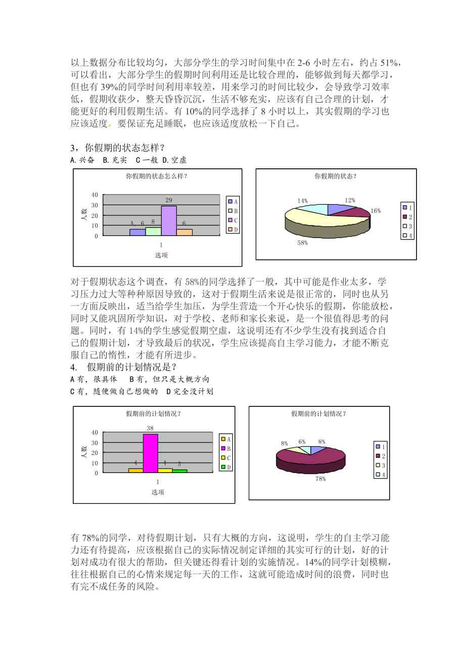 '暑期AI智能应用与青少年社会实践现状调研报告'