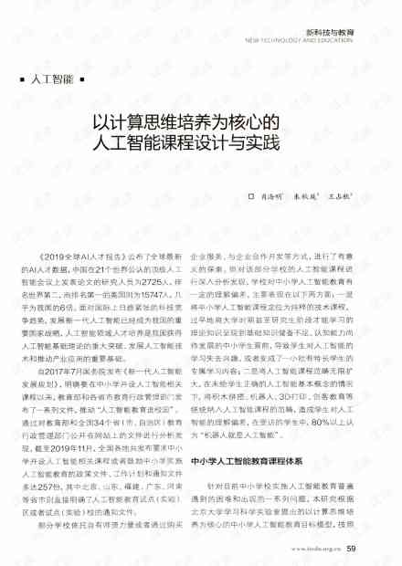 人工智能设计实与成效分析总结报告范文