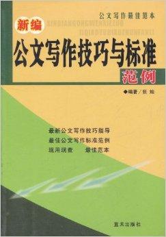 公关文案写作规范与实例：深度研究及创作方法与经典案例解析