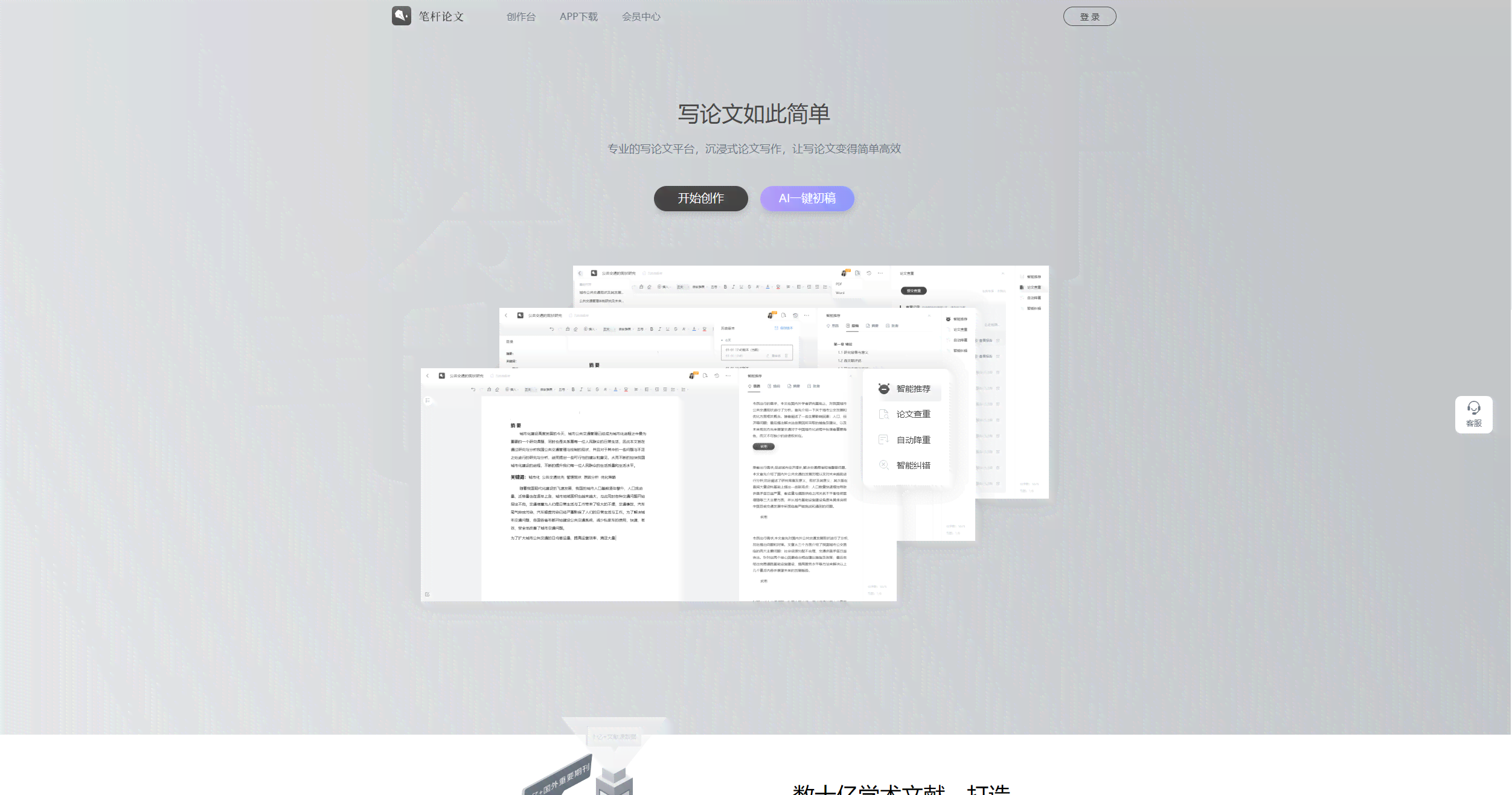 ai论文写作免费软件手机版